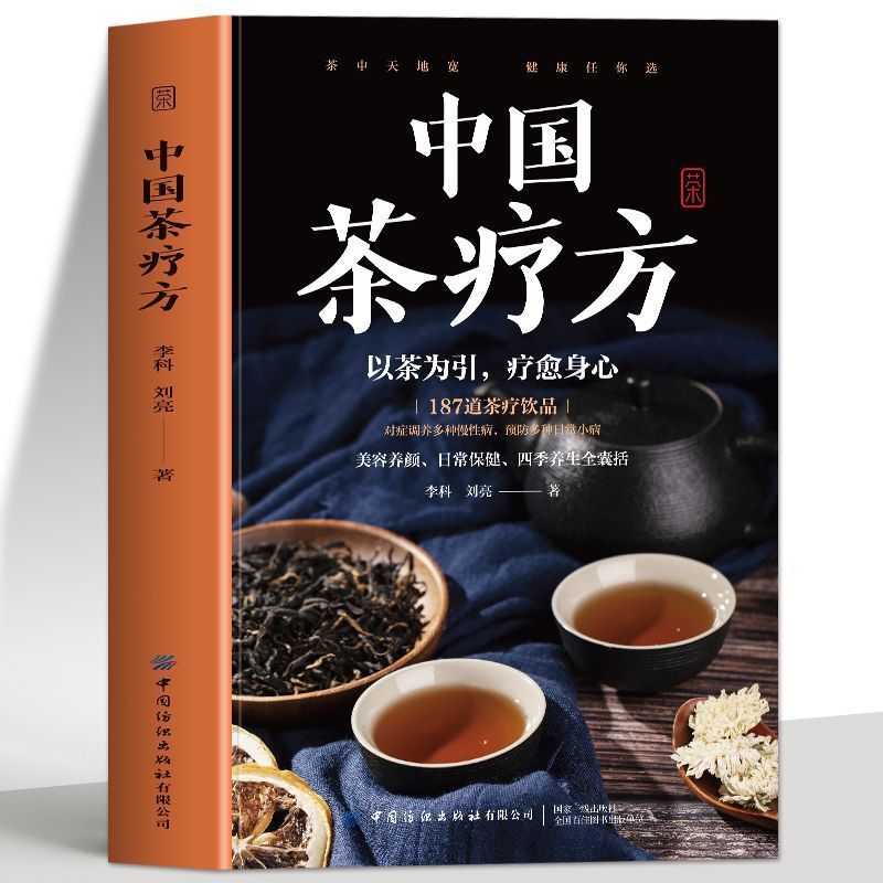 ของแท้ชาจีนรักษาใบสั่งแพทย์แผนจีนสุขภาพชารักษายาใบสั่งแพทย์รักษาทุกโรคชาแพทย์ใบสั่งแพทย์ป้องกันโรครั