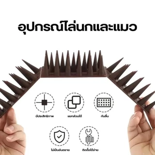 NICE หนามไล่นก 43X4X3.5ซม 12ชิ้น ไล่นกพิราบ ที่ดักนก กันนกพิราบ Bird Spikes กันนกเกาะ อุปกรณ์ไล่นกทำรัง ก้อนไล่นกพิราบ