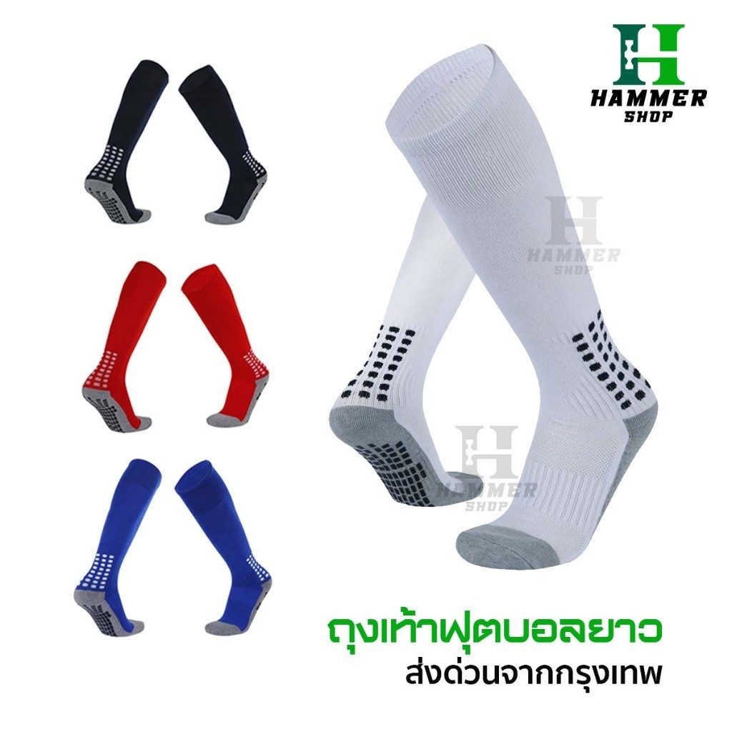 ถุงเท้าฟุตบอลยาวกันลื่น ถุงเท้าฟุตบอล สำหรับกีฬาฟุตบอล มี4สี คุณภาพดี จัดส่งรวดเร็ว ระบายอากาศ