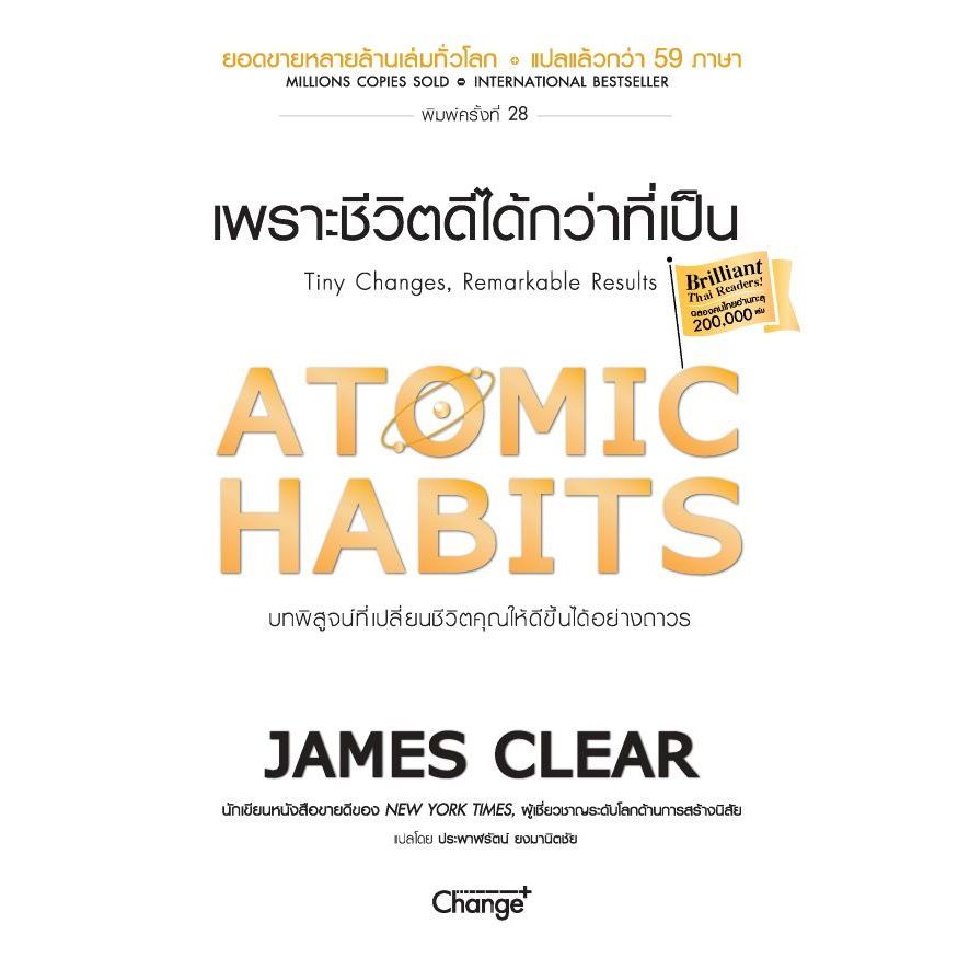 (Arnplern) : หนังสือ Atomic Habits เพราะชีวิตดีได้กว่าที่เป็น