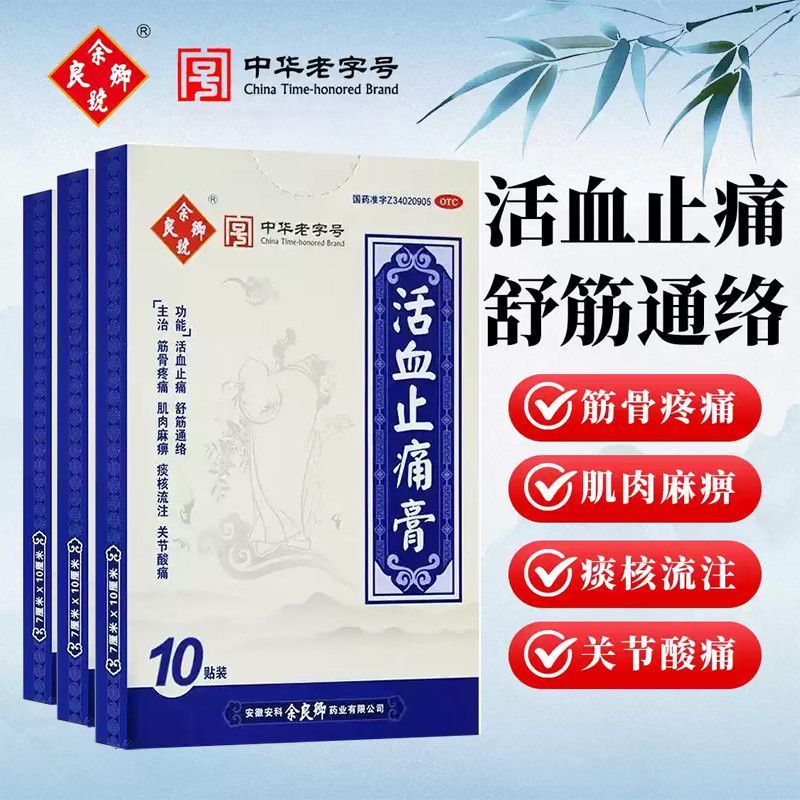 Yu Liangqing Number Activating Blood Pain Relief Cream Sticker/Box Room Delivery20251128