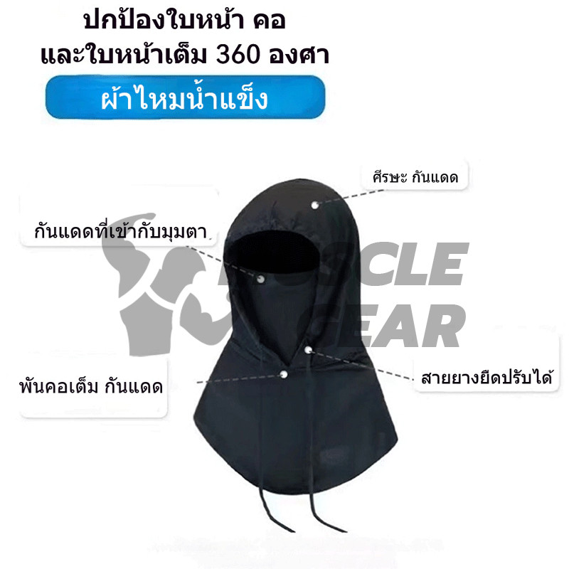 หมวกพร้อมหน้ากากกันแดด 3 in 1 คลุมหัว-หน้า-คอ ระบายอากาศได้ ป้องกันความร้อน ป้องกันรังสียูวี - รูปที่ 5