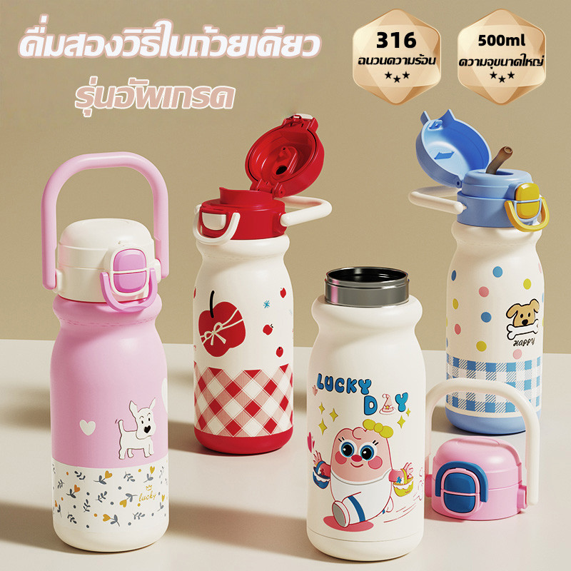 กระติกน้ําเด็ก 500ml แก้วน้ำเด็กมีหลอด สแตนเลส 316 ความจุขนาดใหญ่ กระบอกน้ำเด็กพกพา ไปโรงเรียน รูปลักษณ์สุดยอด