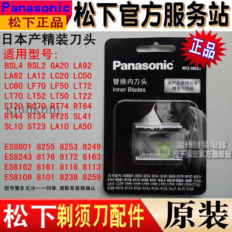 (ขายเฉพาะอุปกรณ์เสริมไม่มีของเหลวและแบตเตอรี่) Panasonic Razor WES9068 ES-LA10/12 LA30 LA50 LA52 LA5