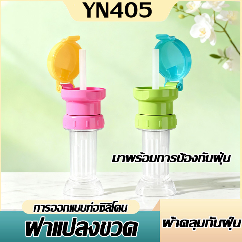 🔥 พร้อมส่ง 🔥หลอดดูดน้ำ พร้อมฝาและที่เก็บ พกพาสะดวก เปลี่ยนฝาขวดน้ำปกติเป็นขวดดูดน้ำ