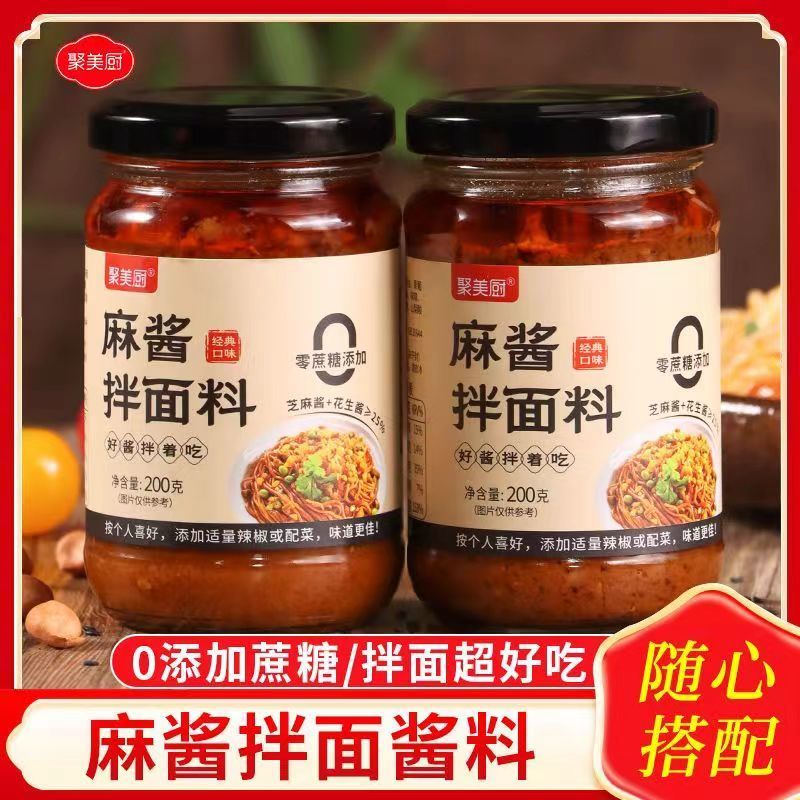 (11.11优惠大促）麻酱拌面料芝麻酱花生酱家用拌面酱调料包拌面条凉皮拌粉调味酱料sesame paste mixed fabric sesame paste peanut butter househ