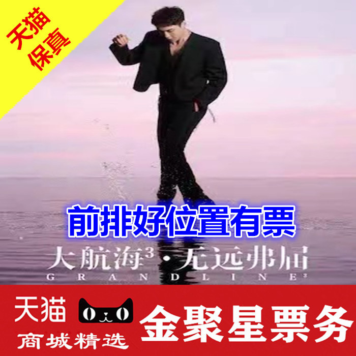 2023 ตั๋วคอนเสิร์ตปักกิ่ง Zhang Yixing Da Navigation 3 · สถานีปักกิ่ง Wuyuan Fuji