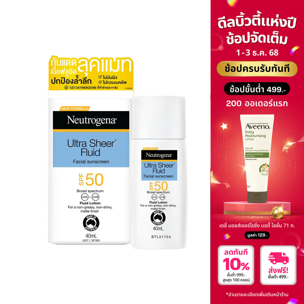 นูโทรจีนา อัลตร้า เชียร์ ฟลูอิด เฟเชียล ซันสกรีน เอสพีเอฟ50 40 มล. Neutrogena Sunscreen SPF50 UVA/UVB Protection 40ml.