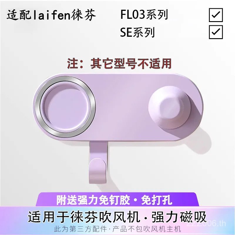 เหมาะสําหรับ laifen laifen FL03 SE Magnetic Hair Dryer Storage Bracket อุปกรณ์ติดผนัง ปราศจากการเจาะ