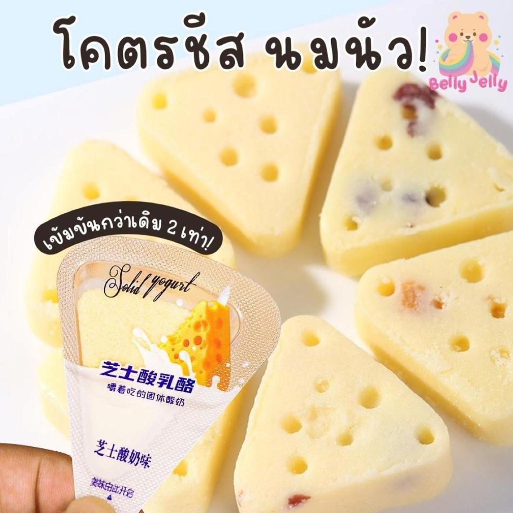 โคตรชีสนมนัว ผสมเนื้อผลไม้ หลายรสชาติ หอมอร่อย ชีสนมวัว ชีสแท่ง
