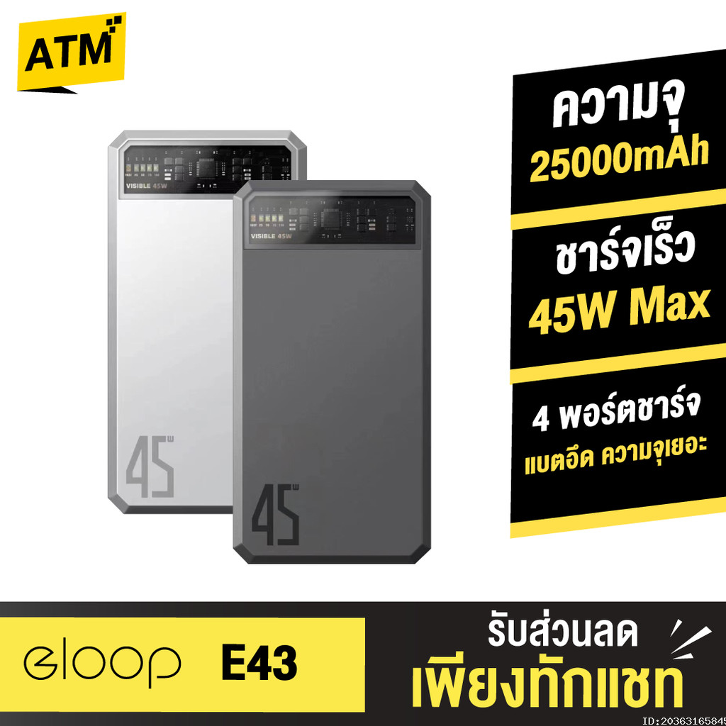 [แพ็คส่ง 1 วัน] Orsen by Eloop E43 แบตสำรอง 25000mAh QC 3.0 PD 45W Max PowerBank Type C Output พาวเวอร์แบงค์