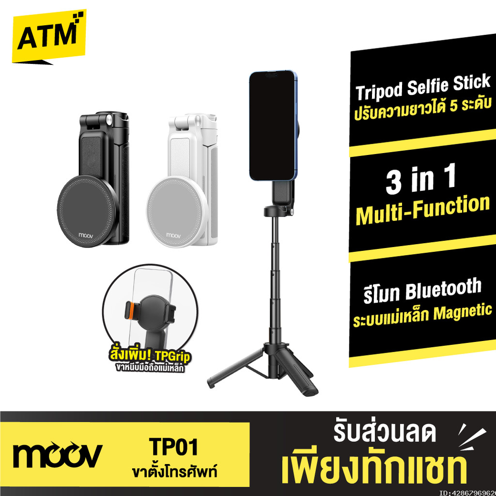 [แพ็คส่ง 1 วัน] Moov TP01 3 in 1 ขาตั้งกล้อง ไม้เซลฟี่ MagSafe Mini Tripod Selfie Stick พร้อม รีโมท 