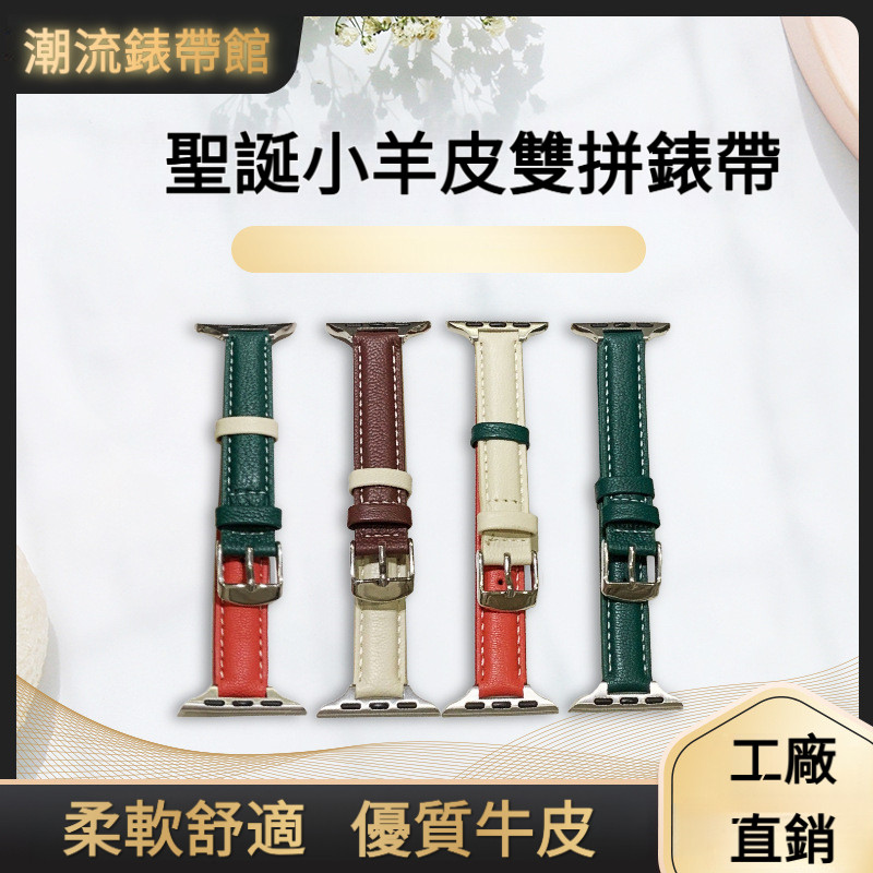 Christmas Color Matching Waterproof Cowhide Soft Strap/app-le watch s1087 Generation Fashion Casual 