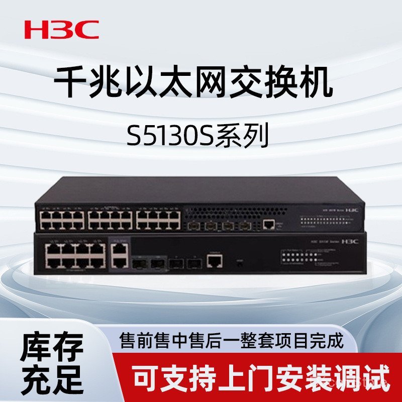 Huasan S5130S-12TP-EI-H1 สวิทช์ H3C Gigabit Switch Enterprise Ethernet Switch