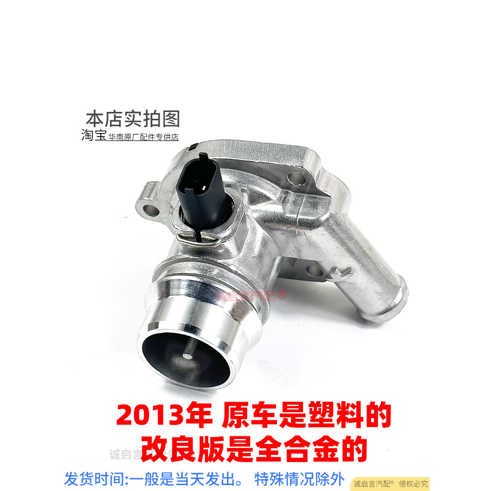 สินค้าใหม่ผลิตภัณฑ์ใหม่เหมาะสําหรับ Ancola 1.4T Electronic Thermostat Assembly Chevrolet Chuangku Th