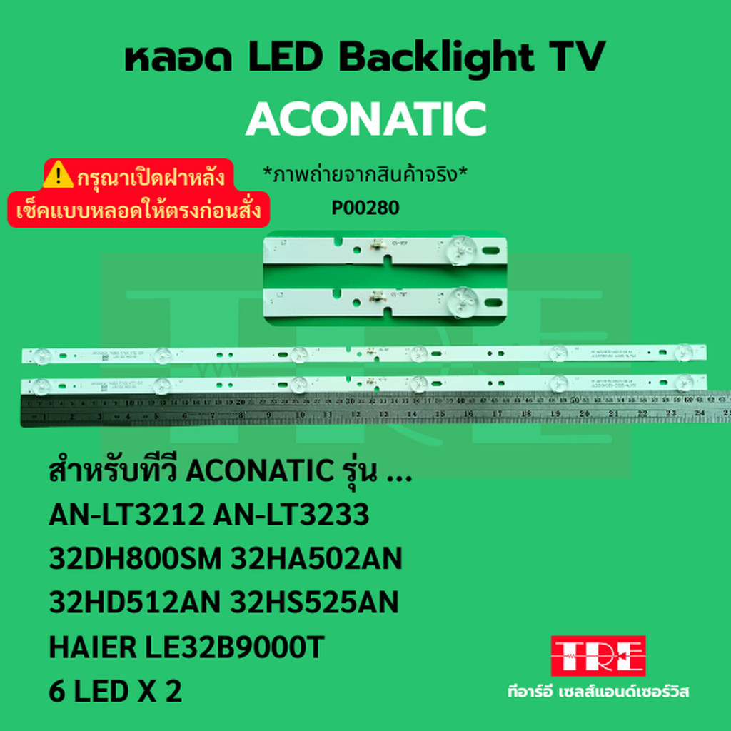 P00280 หลอด แบ็คไลท์ Backlight ทีวี Aconatic AN-LT3212 AN-LT3233 32DH800SM 32HA502AN 32HD512AN 32HS5