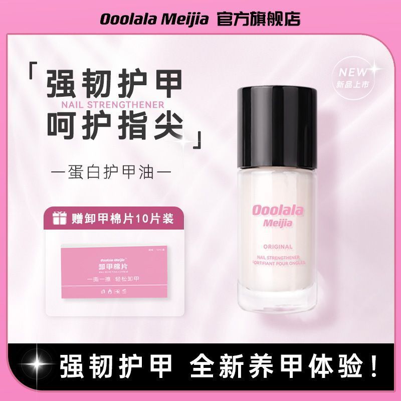 กวางโจว Wechat Trading Co., Ltd. Ooolala Meijia Strong Nail Polish Nutrient Liquid Anti-breaking Tra