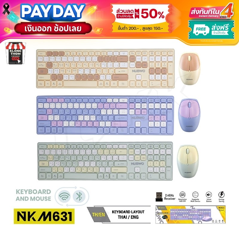 Nubwo รุ่น NKM-631 Keyboard +Mouse Dual mode Wireless/ Bluetooth แป้นพิมพ์ไร้สาย ชุดเมาส์ คียบอร์ด ค