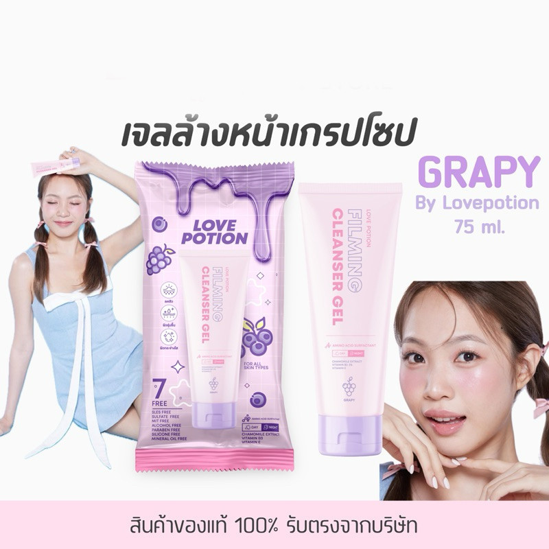 LOVE POTION Cleanser Gel เลิฟโพชั่น เจลล้างหน้า 75ml (Grapy/Tea Tree)