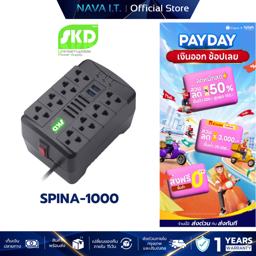 SKD SPINA-1000 1000VA/500W เครื่องปรับแรงดันไฟฟ้า รับประกัน 2 ปี