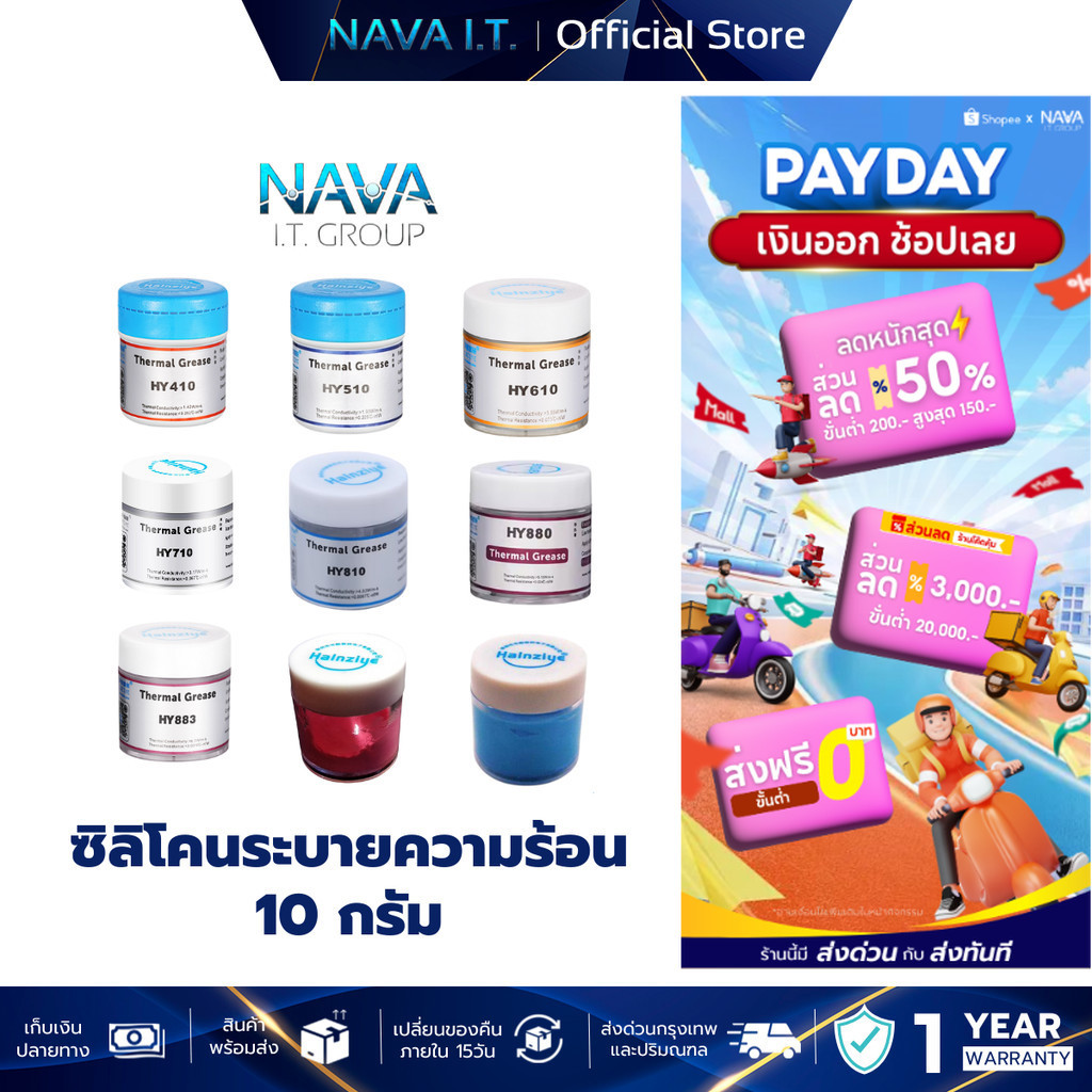 NAVA IT ซิลิโคนระบายความร้อน CPU/GPU Silicone ขนาด 10 กรัม