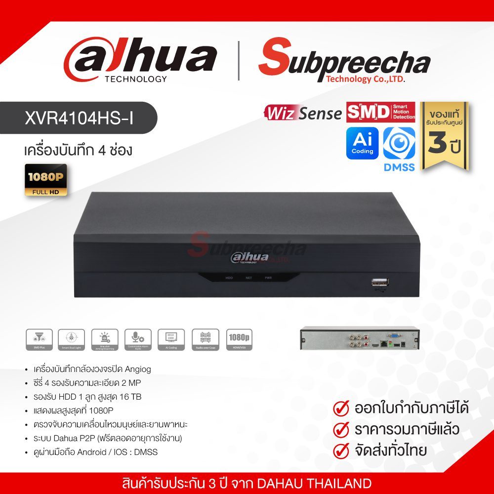 XVR4104HS-I / Dahua เครื่องบันทึก XVR 4 ch (1 SATA) WizSense