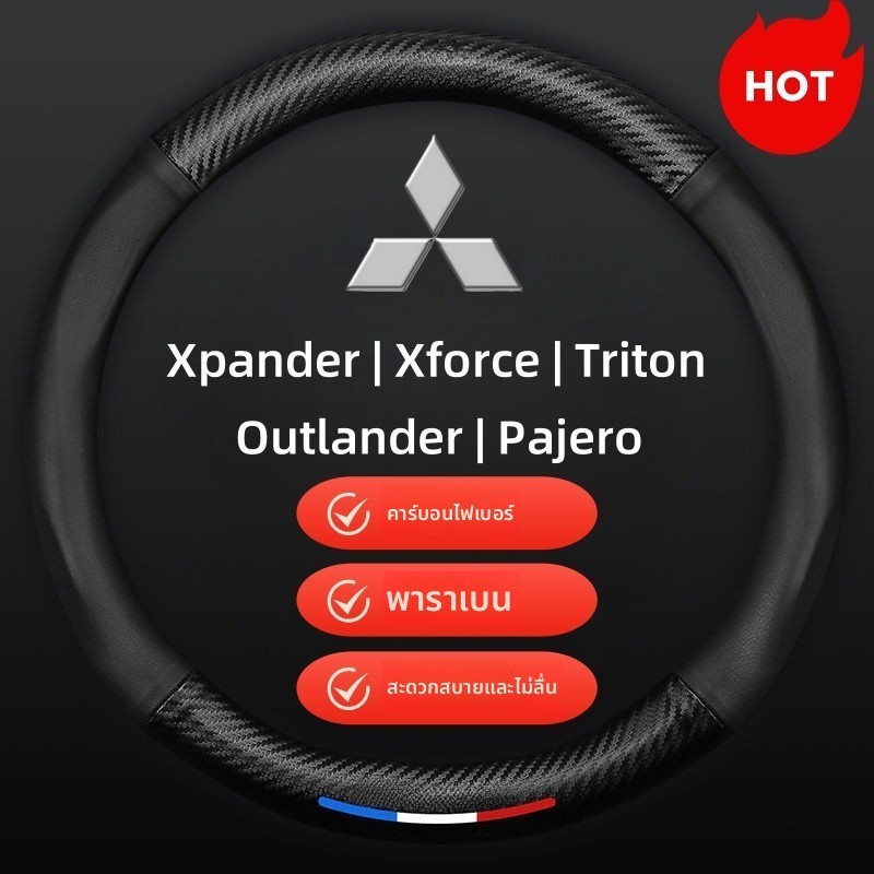 ที่หุ้มพวงมาลัยรถยนต์  Mitsubishi 38cm  เหมาะกับ Triton Xpander Pajero Sport Attrage  Xforce Outlander ปลอกปูที่นั่งล้อขับ   เหมาะกับทุกฤดู