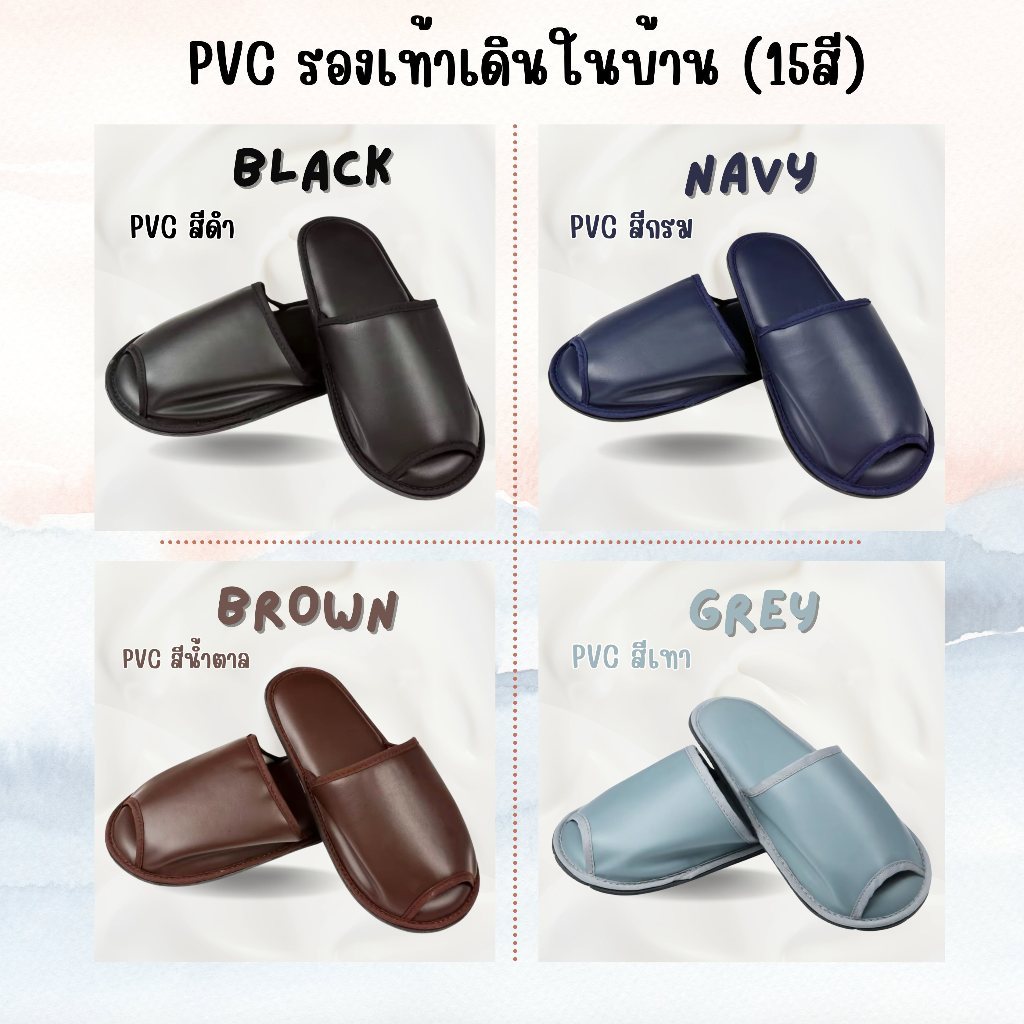 PVC รองเท้าใส่ในบ้าน วัสดุ PVC Slipper (15สี) - 3 size  นุ่ม ใส่สบาย เกรด 5 ดาว