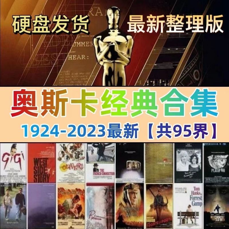 95th Oscar Movie Hard Drive Collection 292 High-Definition Classic Award-Winning Video Hard Drive ฟร