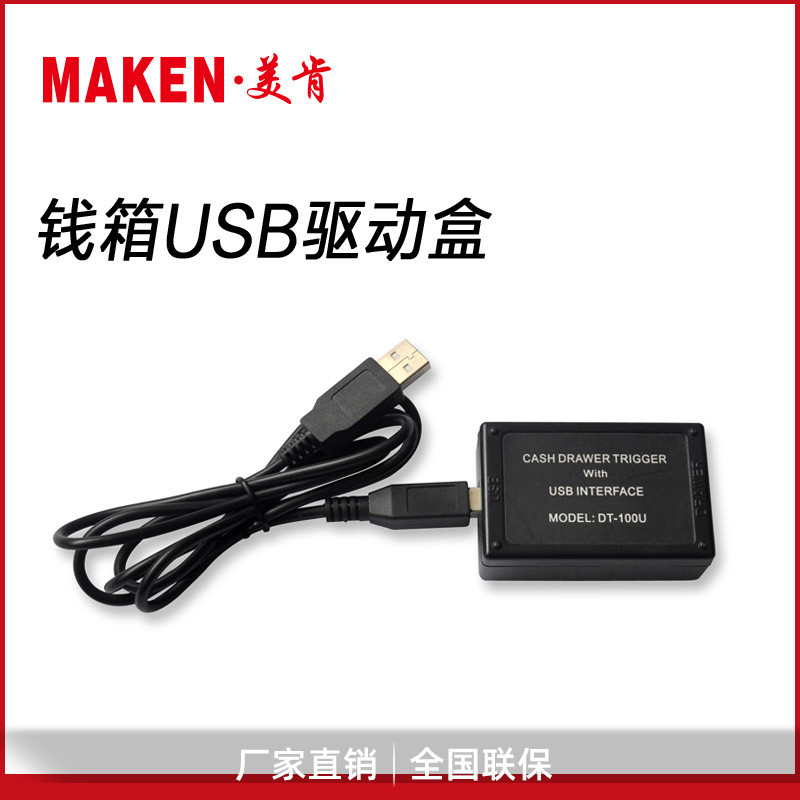 DT-100U กล่องเงินสดลงทะเบียนเงินสดกล่องไดรฟ์ USB ตัวควบคุมสากลตัวแปลงอินเทอร์เฟซ USB