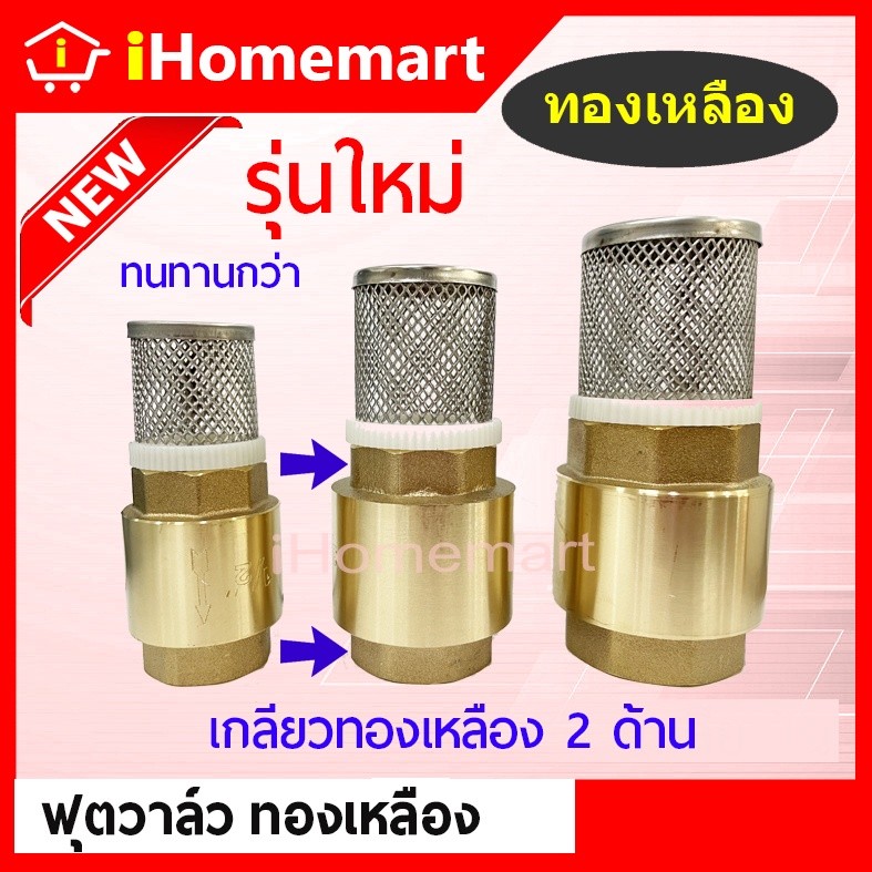 สปริงฟุตวาล์วทองเหลือง ตะแกรงสแตนเลส 1/2"-1"