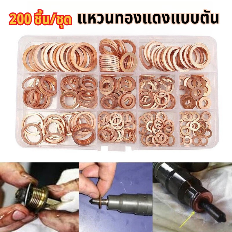 แหวนทองแดงชุด แหวนรองน้ำมันเครื่อง แหวนทองแดง แหวนน้ำมันเครื่อง 200 ชิ้น/กล่อง แหวนปะเก็นทองแดง แหวนน้ำมัน แหวนอีแปะ
