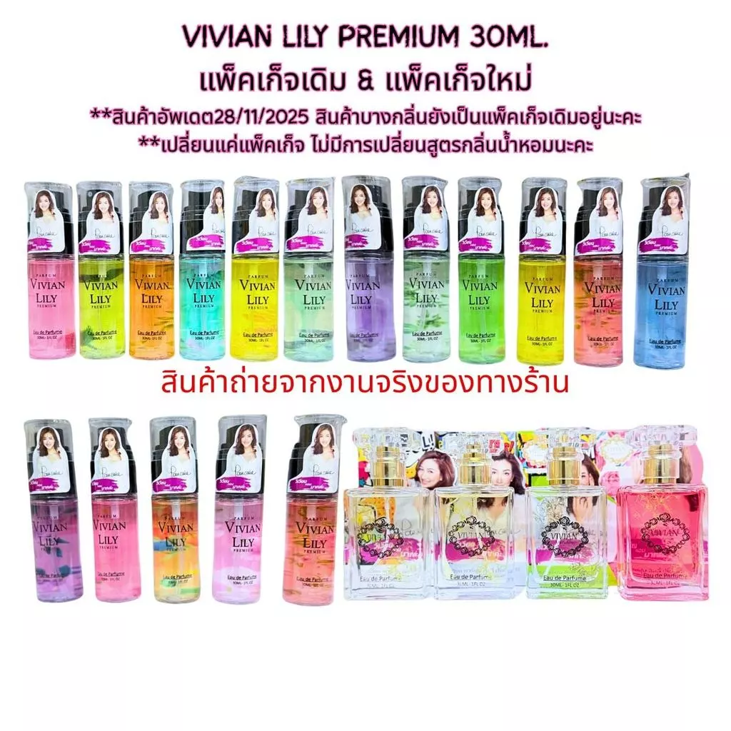 💥พร้อมส่ง | ถูก | ของแท้💯 🔥(มีครบ15กลิ่น )🔥 Vivian Lily Parfum น้ำหอมวิเวียน ขนาด 30ml. @NB Cos'Mate
