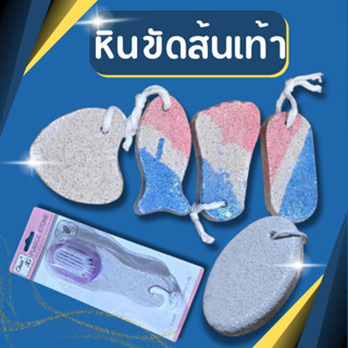หินขัดส้นเท้า หินขัดเท้า หินภูเขาไฟ หินขัดตัว หินสปา ที่ขัดเ…