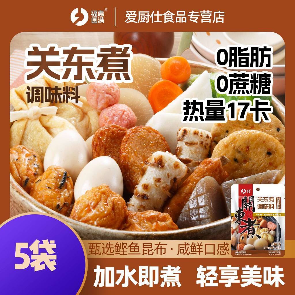 Spot spot Dongao Tail Oden Seasoning 45g ผัดสไตล์ญี่ปุ่น Oden/Tomyam Oden 冬 Humming Breaking soup เค