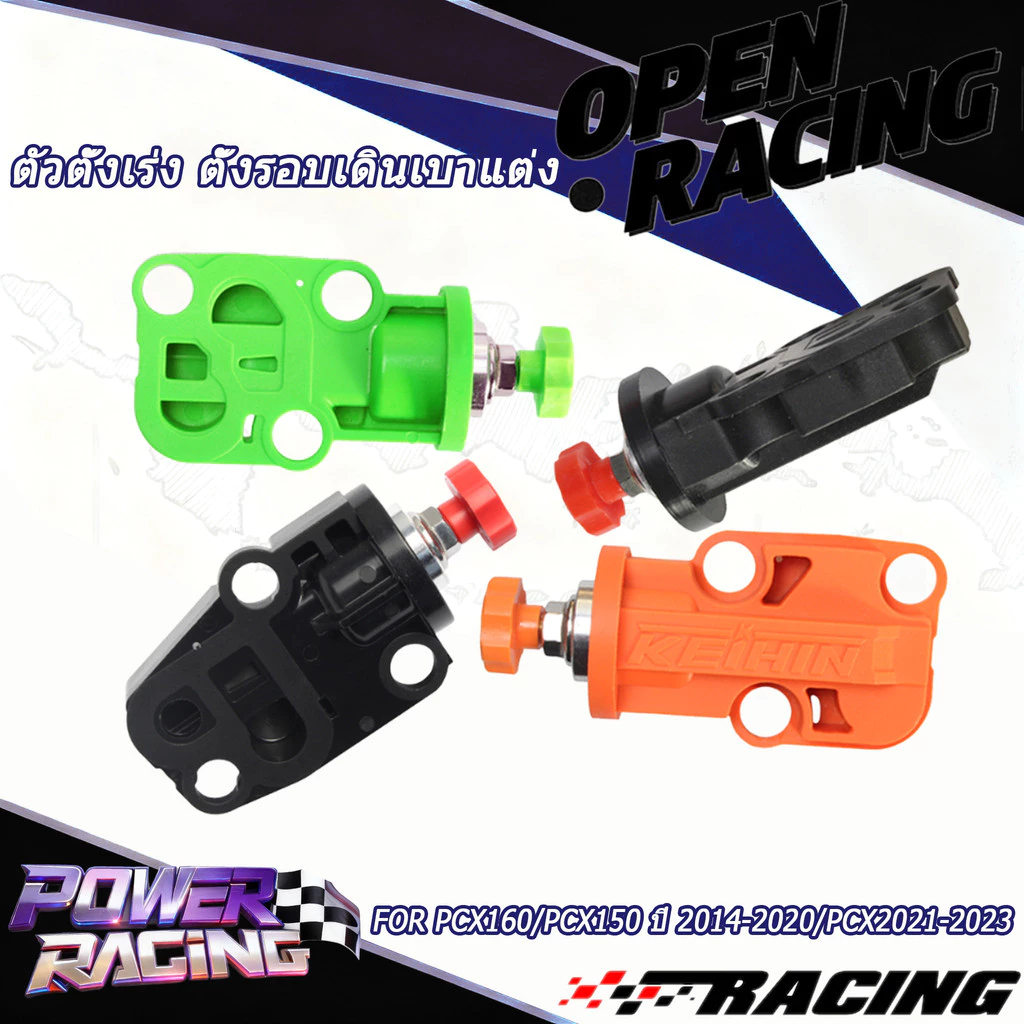 ตัวตั้งเร่ง ตั้งรอบเดินเบา PCX160 PCX150 2014-2023 ADV150 CB150 CBR150 SONIC150 GTR150