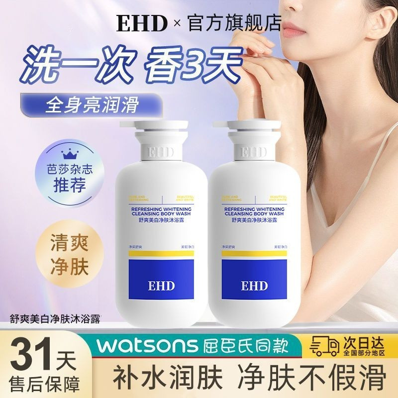 EHD ไวท์เทนนิ่ง Body Lotion เจลอาบน้ําไวท์เทนนิ่ง Moisturizing Hydrating Nourishing ทําความสะอาดฤดูใ