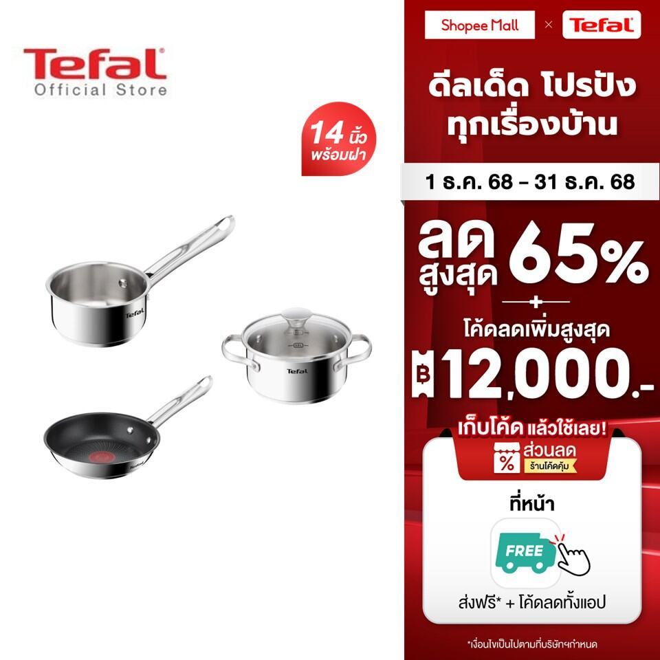 [สินค้าใหม่] Tefal Minis หม้อ กระทะ สแตนเลสสตีล ขนาดเล็ก