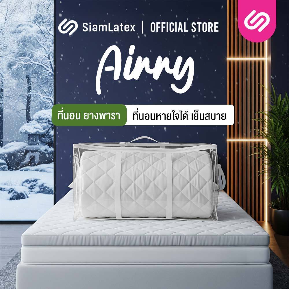 SiamLatex ท็อปเปอร์ยางพารา Airry สัมผัสเย็นสบาย ลดปวดหลัง พกพาสะดวก ม้วนเก็บได้ 3 / 3.5 / 5 / 6 ฟุต