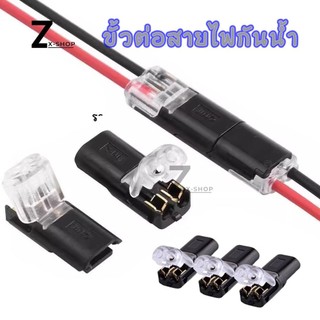 ขั้วต่อสายไฟ แบบประกบ เทอร์มินัล ปลั๊กอินแบบ Dual-Way 2-Pin ทองแดง ไม่ต้องใช้ปอก สําหรับ AWG 18-22 (xx124)
