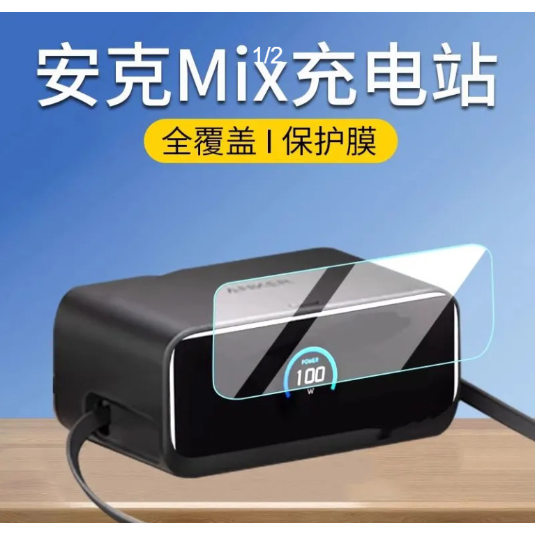 เหมาะสําหรับ Anker Anker 100W Desktop Charger MixNano Screen Protector Charger ผสม Non-Tempered HD