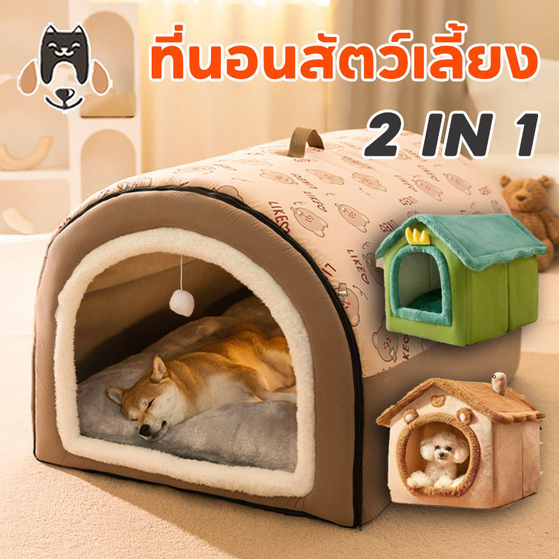 ที่นอนสัตว์เลี้ยง 2IN1 ที่นอนสุนัข บ้านแมว ขนาดใหญ่พกพาได้ ด้านล่างมีกันลื่น สามารถพับเก็บได้เป็นโซฟา นุ่มสบาย