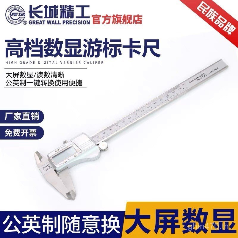 จอแสดงผลดิจิตอล Great Wall Seiko สแตนเลส Seiko อิเล็กทรอนิกส์ Vernier Caliper ป้ายน้ํามัน mm0-200-30