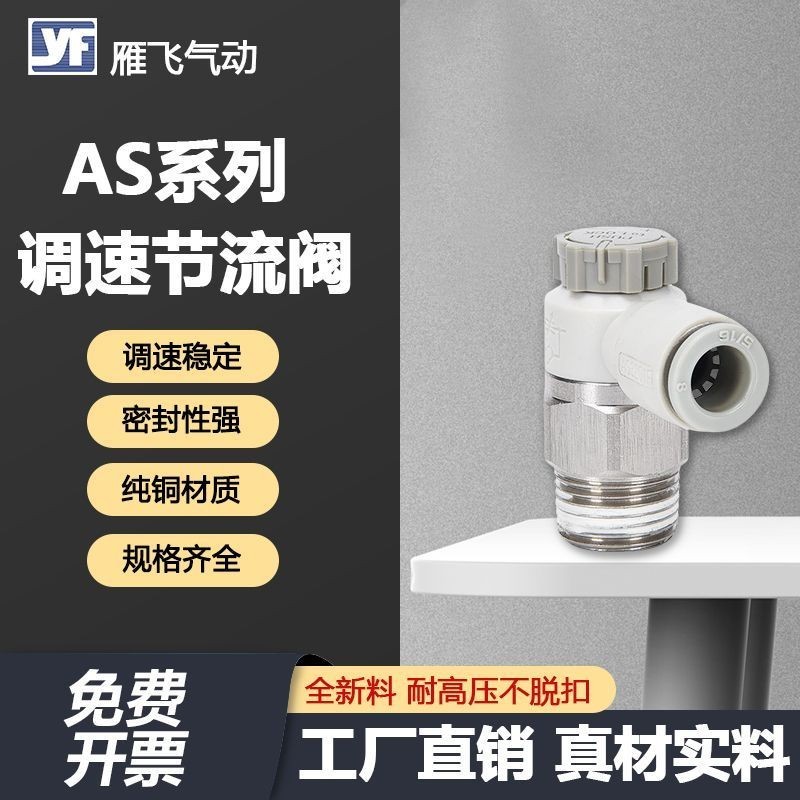 นิวเมติกความเร็ว Regulating Joint AS1201F-M5-04 วาล์วหมุนเวียนกระบอก AS2201F-01-06A ปรับวาล์วหมุนเวี