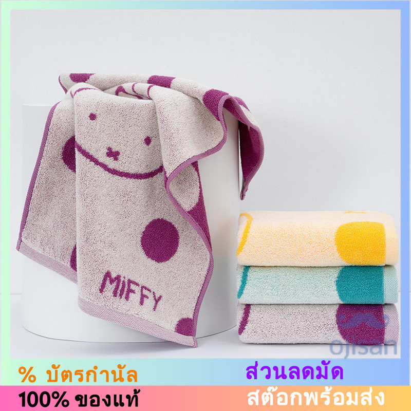 [MIFFY] ผ้าเช็ดตัวคอตตอน 72*34.5CM 01FA0043A[MH]