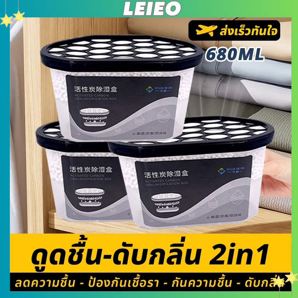 กล่องดูดความชื้นรุ่นอัปเกรด กล่องดูดความชื้น ความจุใหญ่ 680 มล Dry Box ลดความชื้น ลดกลิ่นอับในห้อง