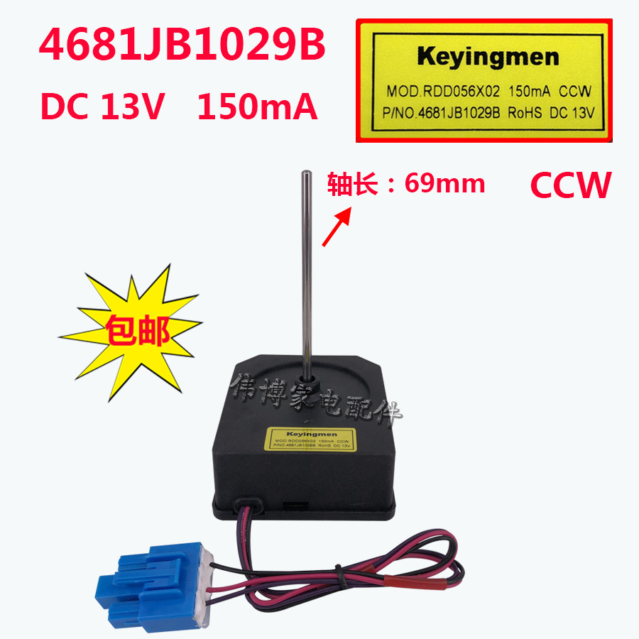 เหมาะสําหรับตู้เย็นระดับเสียง BCD-568WYM/A มอเตอร์ MOD.RDD056X02 พัดลม 4681JB1029B