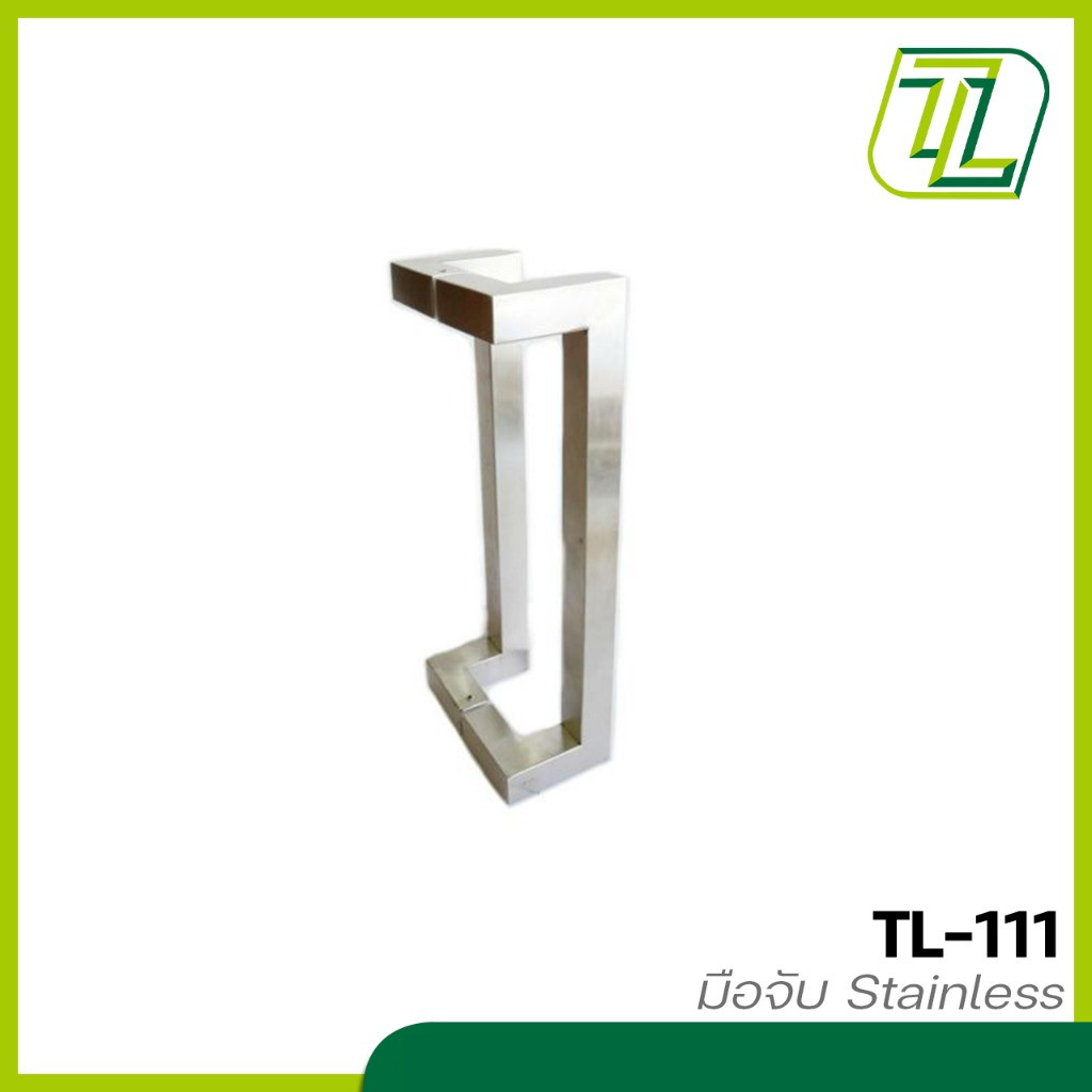มือจับสเเตนเลส มือจับประตูกระจก TL - 111