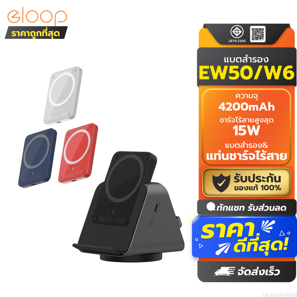 [434บ. ส่งด่วน] Eloop EW50 W6 แบตสำรอง แท่นชาร์จไร้สาย 4200mAh PowerBank พาวเวอร์แบงค์ Wireless Char