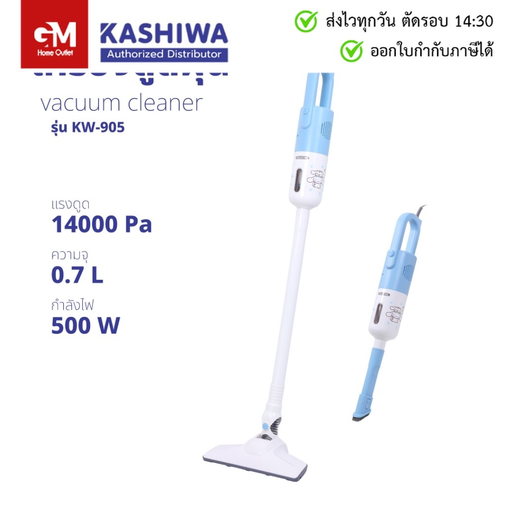 KASHIWA X Cinnamoroll รุ่น KW-905 เครื่องดูดฝุ่น หัวดูด 2 หัว 2in1 เครื่องดูดฝุ่นมือถือ รับประกันศูนย์